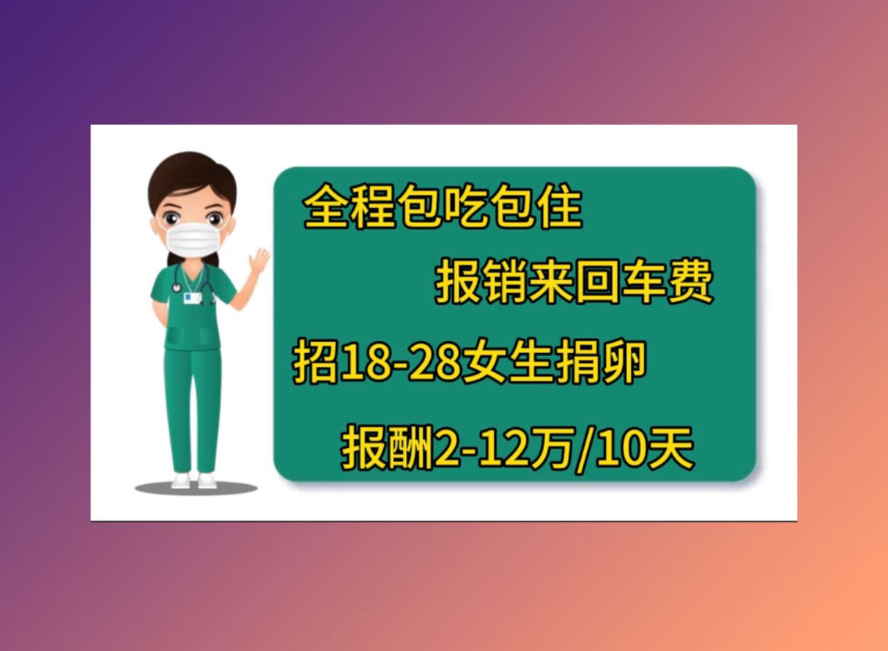 广州正规医院捐卵移植6bb囊胚成功率